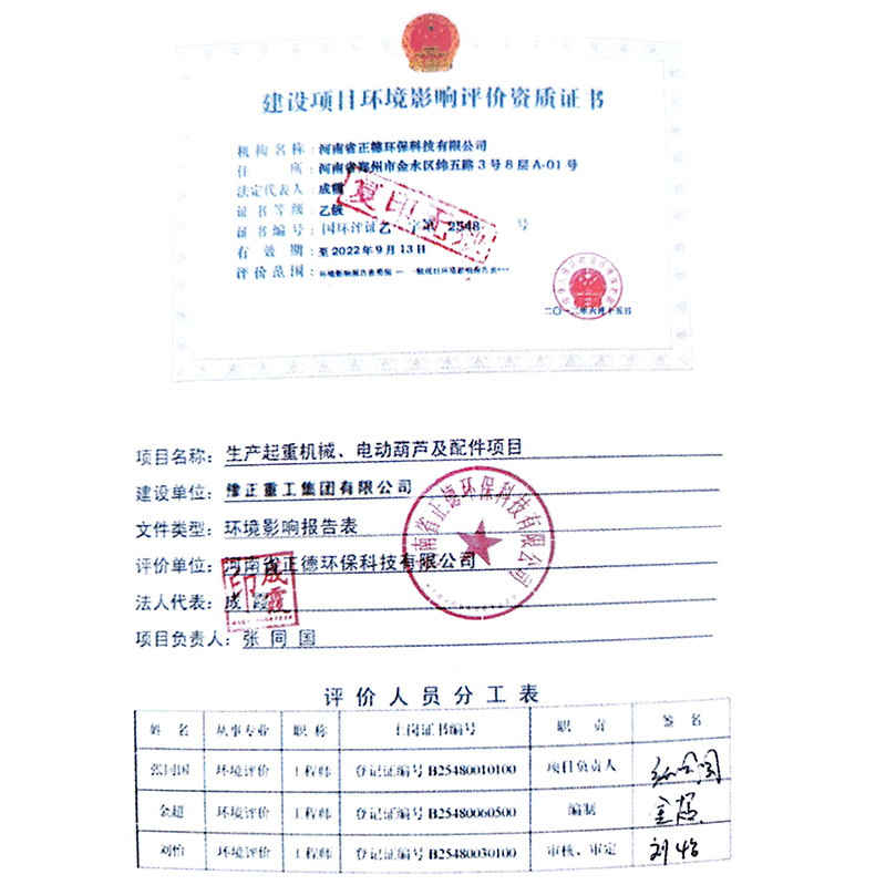 環(huán)境影響評價資質(zhì)證書