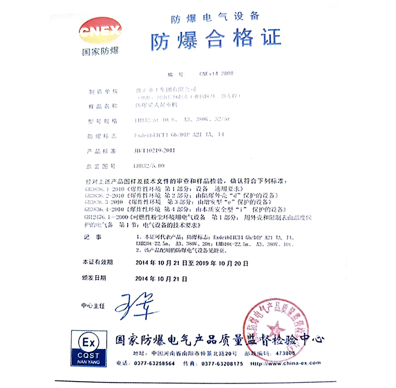 防爆合格證