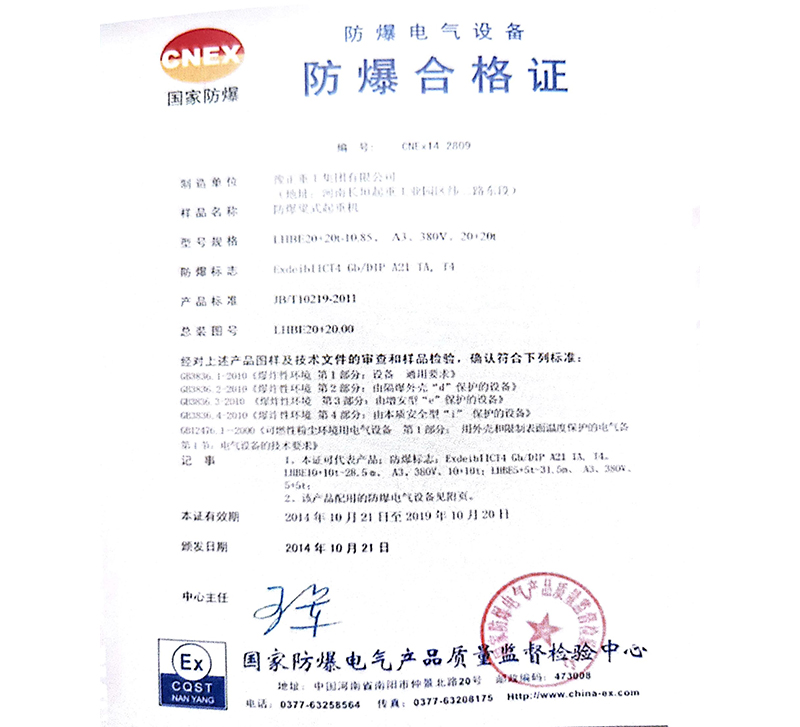 防爆合格證