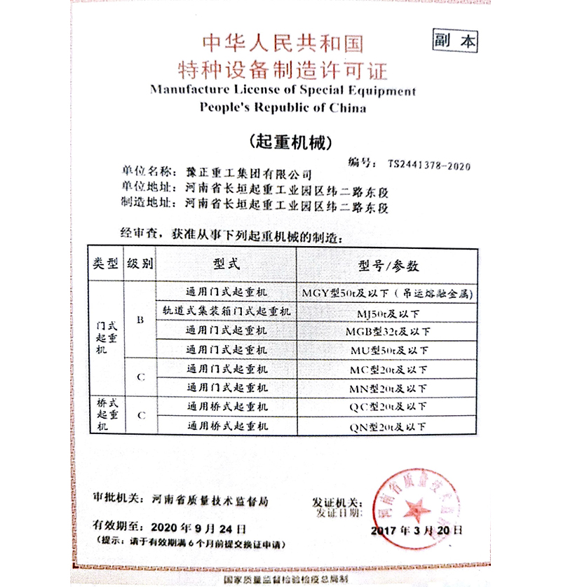 特種設(shè)備制造許可證