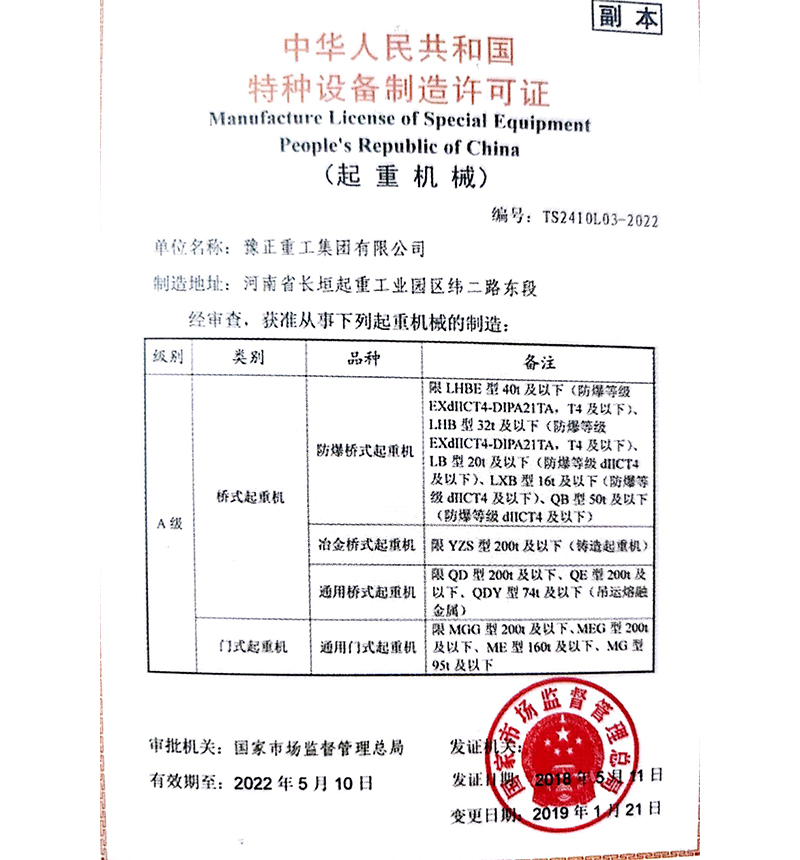 特種設(shè)備制造許可證