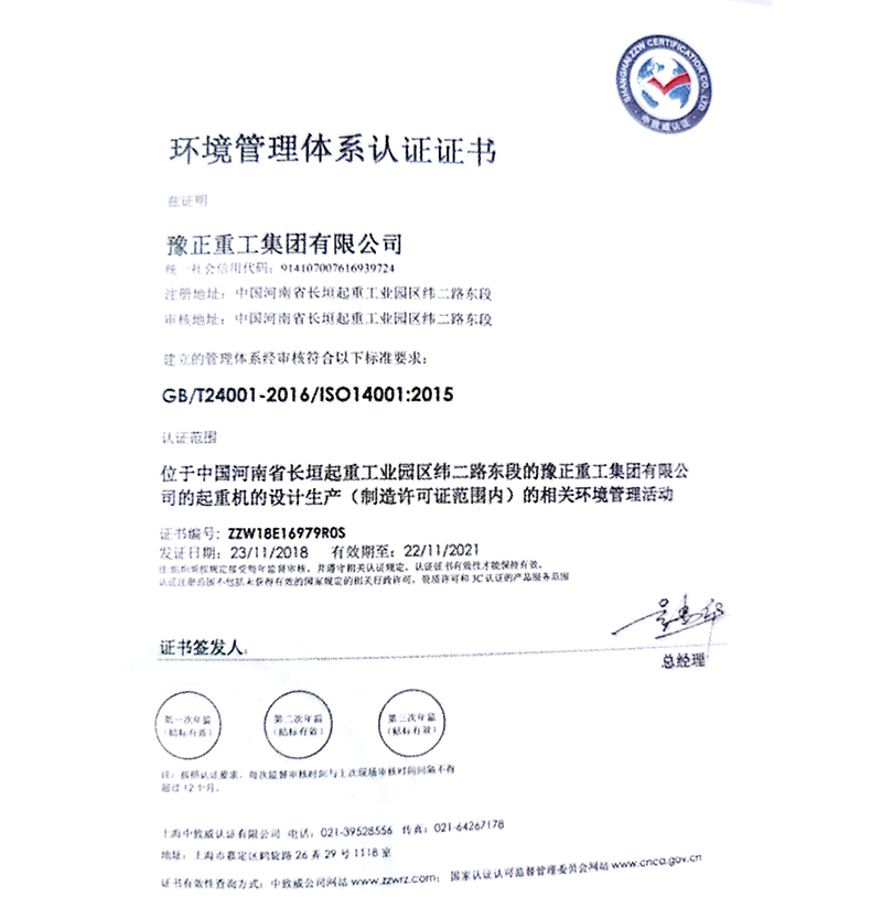 環(huán)境管理體系認(rèn)證證書