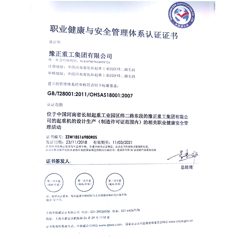 職業(yè)健康與安全管理體系認(rèn)證證書